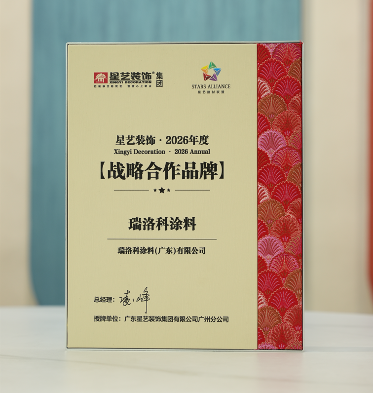 德系匠心 · 强强联盟 | 德国瑞洛科漆×六大头部装企，共筑高端人居新生态