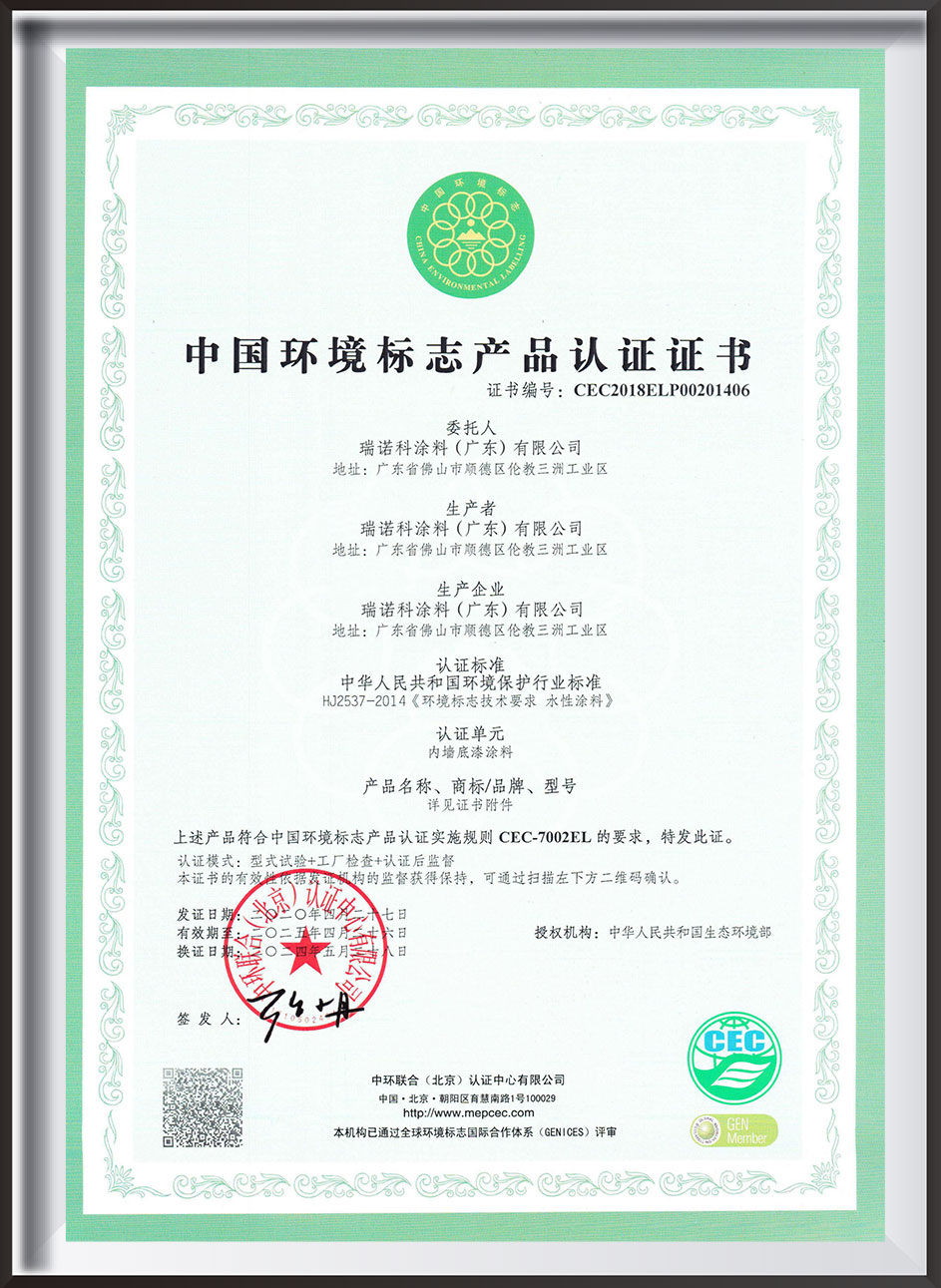 中国环保标志产品认证（十环标志）
